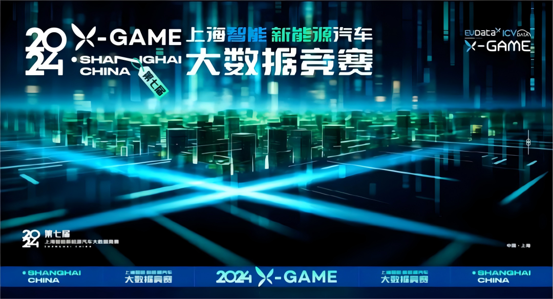 2024 X-GAME正式启动，1066vip威尼斯(中国)携手共建新能源汽车 “数字赋能营销”新赛道